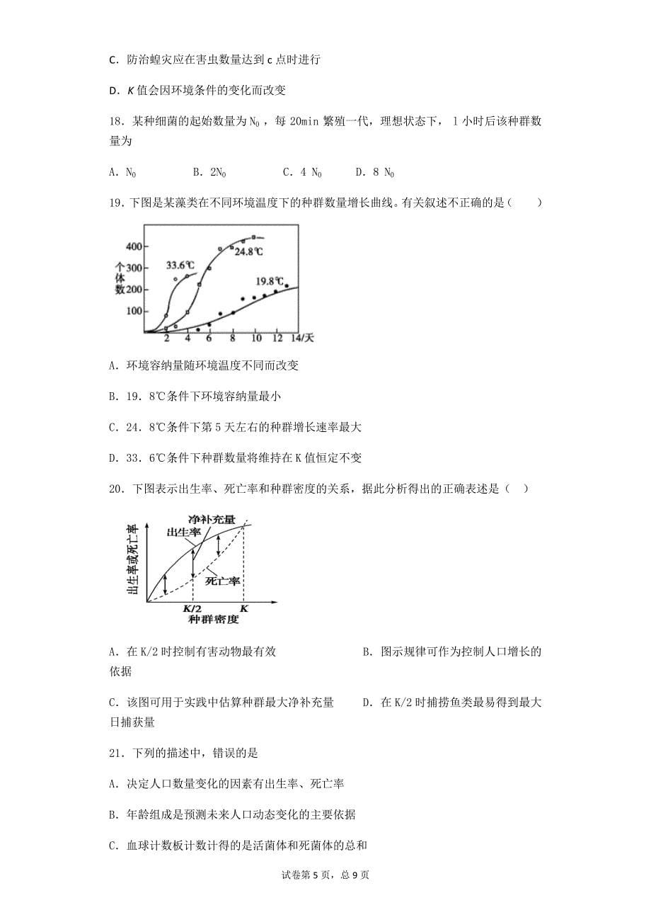 高二生物周考_第5页