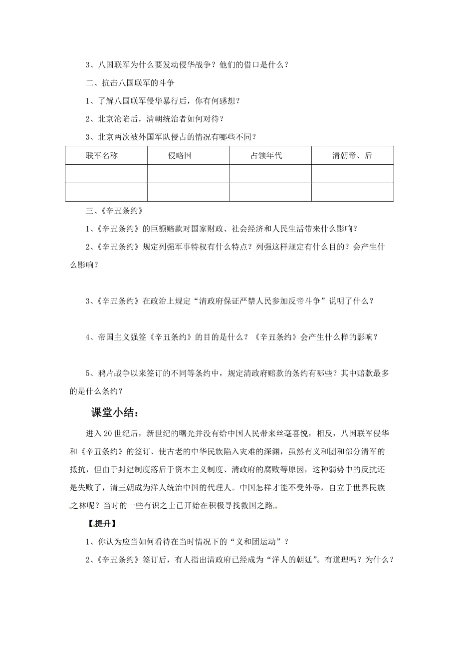 《八国联军侵华》教学设计4_第3页