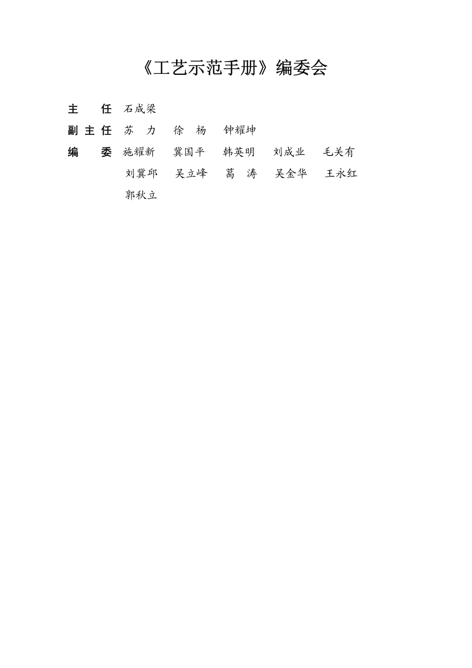 火电建设工程施工工艺示范手册2机务)资料_第4页