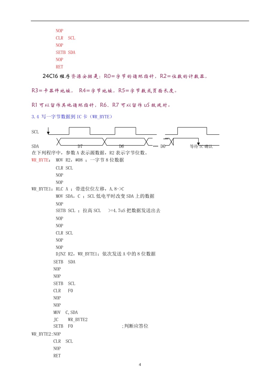 附录-整套24c16单片机读写驱动程序_第4页