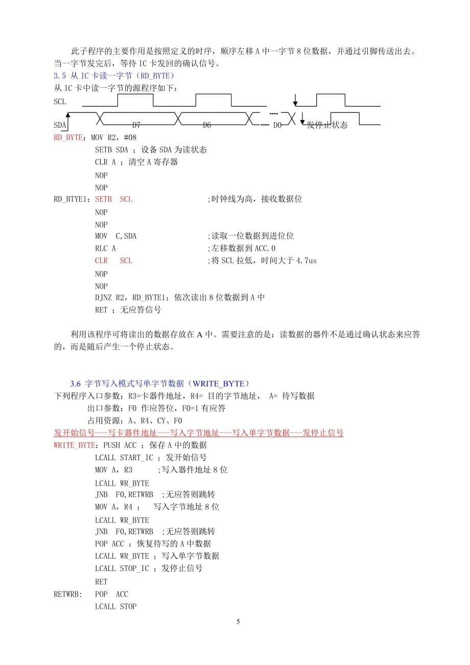 附录-整套24c16单片机读写驱动程序_第5页