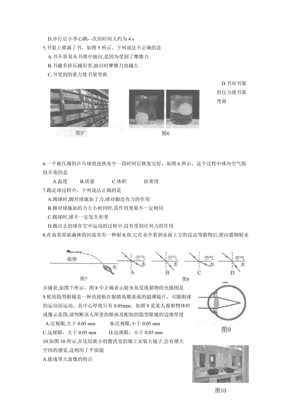 2017-2018年厦门市八年级(上)质量检测--物理试卷及评分标准(word版-可编辑)_第2页