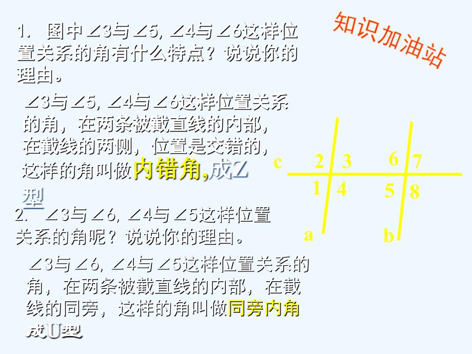 数学北师大版七年级下册利用同位角、同旁内角判断两条直线平行.22探索直线平行的条件(二)_第3页