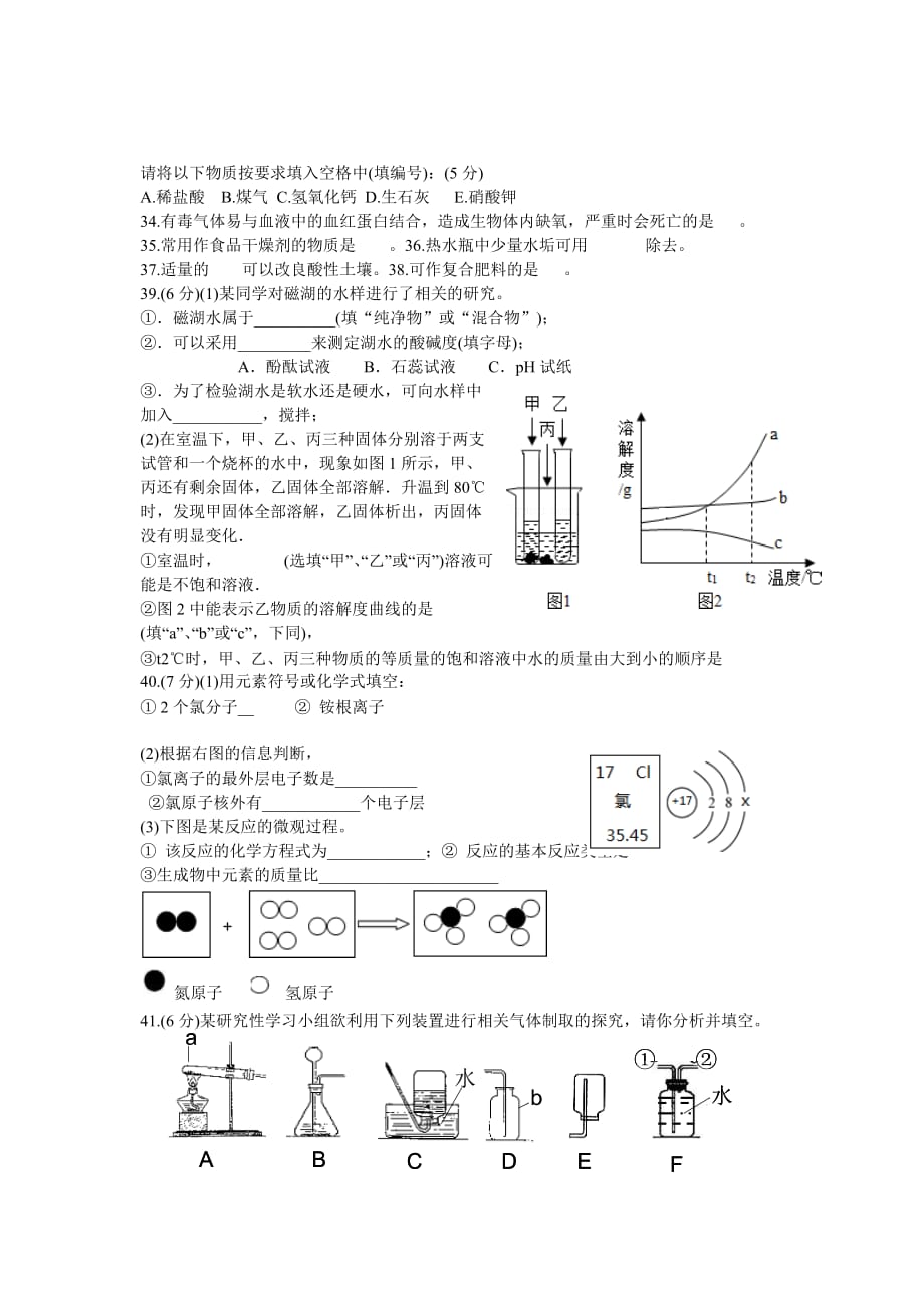 湖北省大冶市还地桥2016届九年级5月联考模拟考试化学试题_第2页