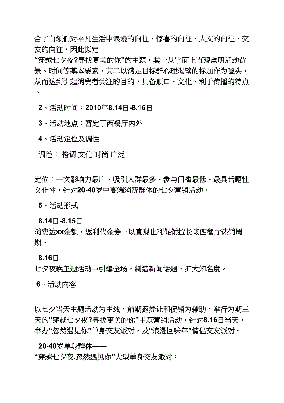 饭店情人节活动方案_第4页