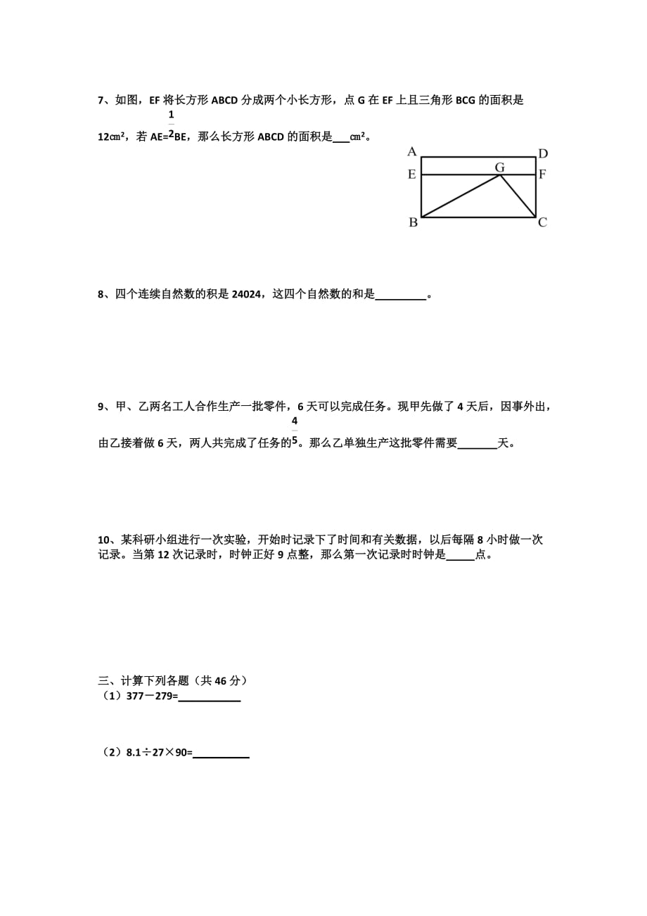 2013西川中学招生数学试题_第3页