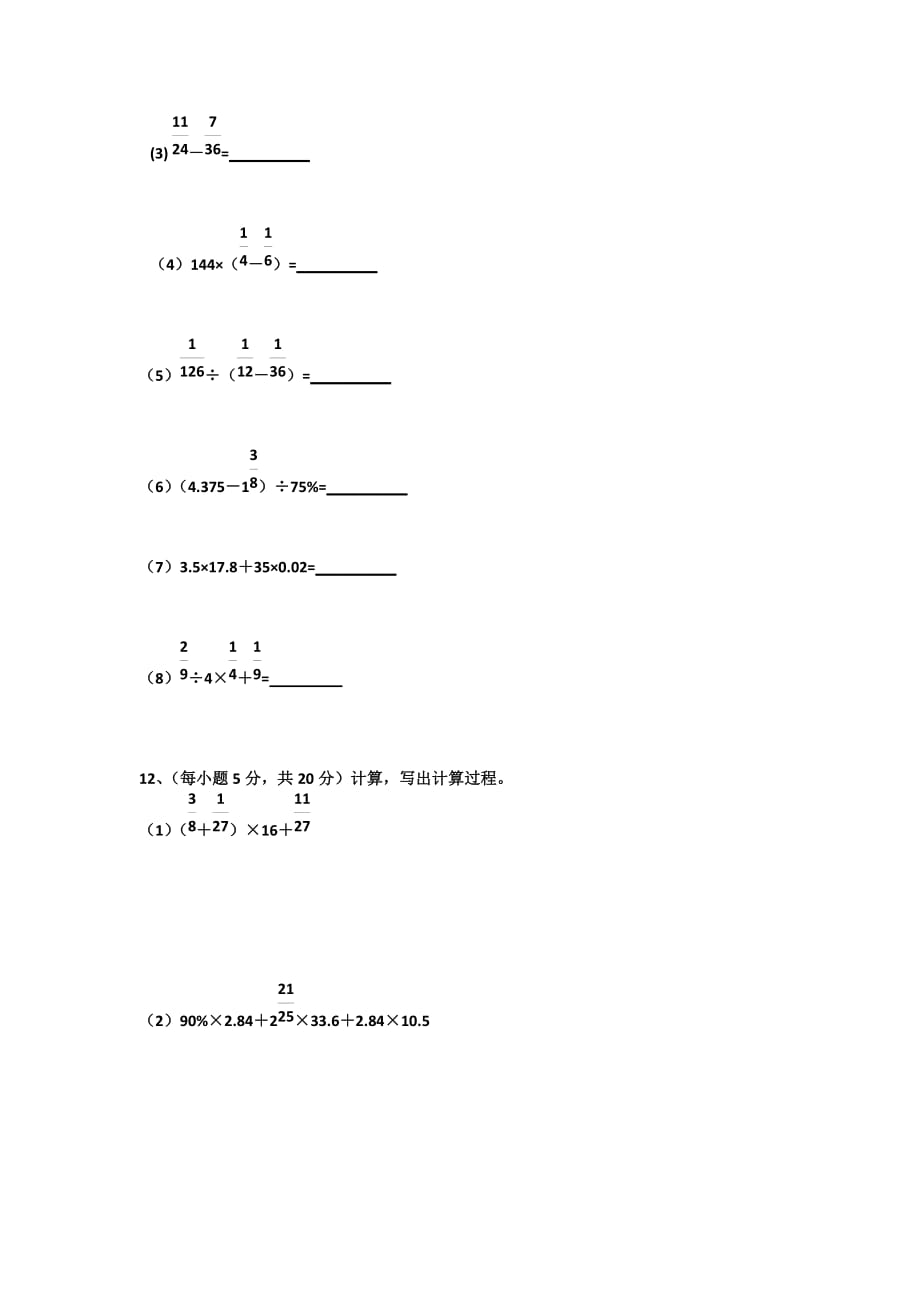 2013西川中学招生数学试题_第4页