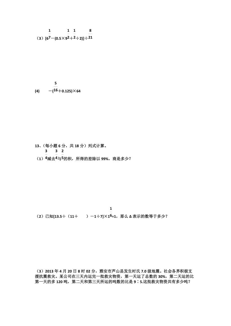 2013西川中学招生数学试题_第5页