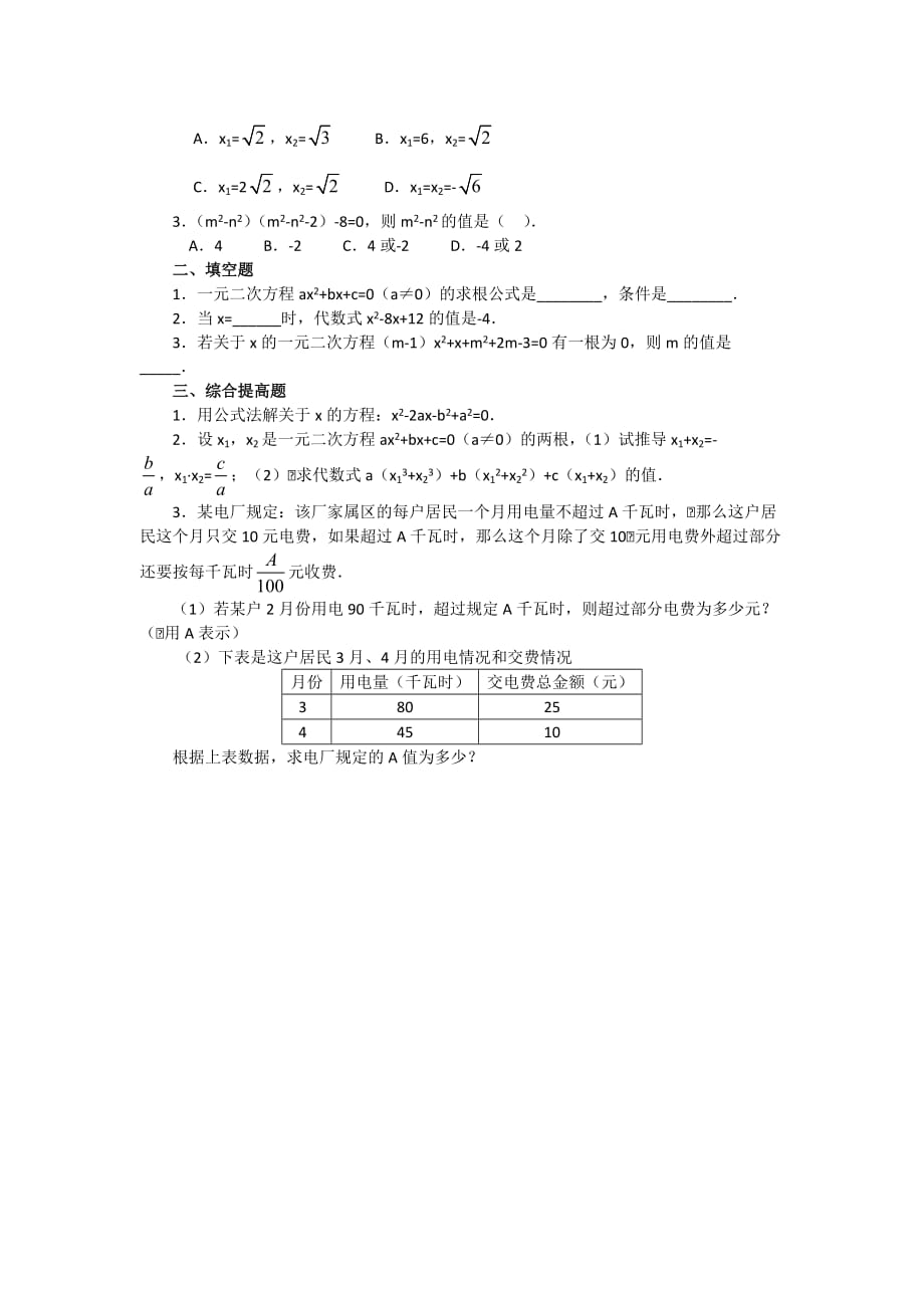 人教版数学九上教学案：22.2.3 公式法_第3页