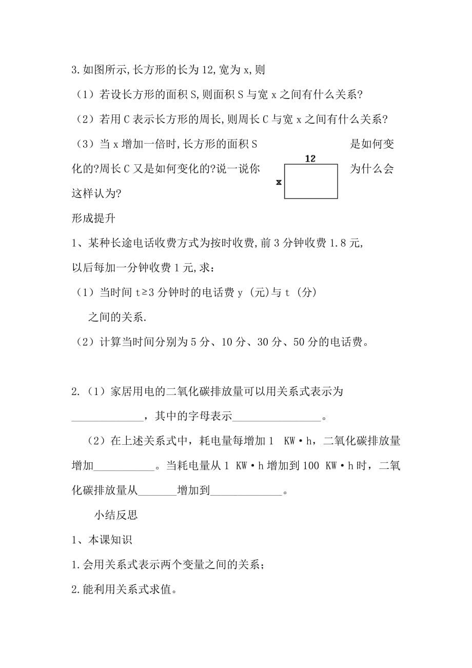 数学北师大版七年级下册第二节 用关系式表示的变量间关系_第3页