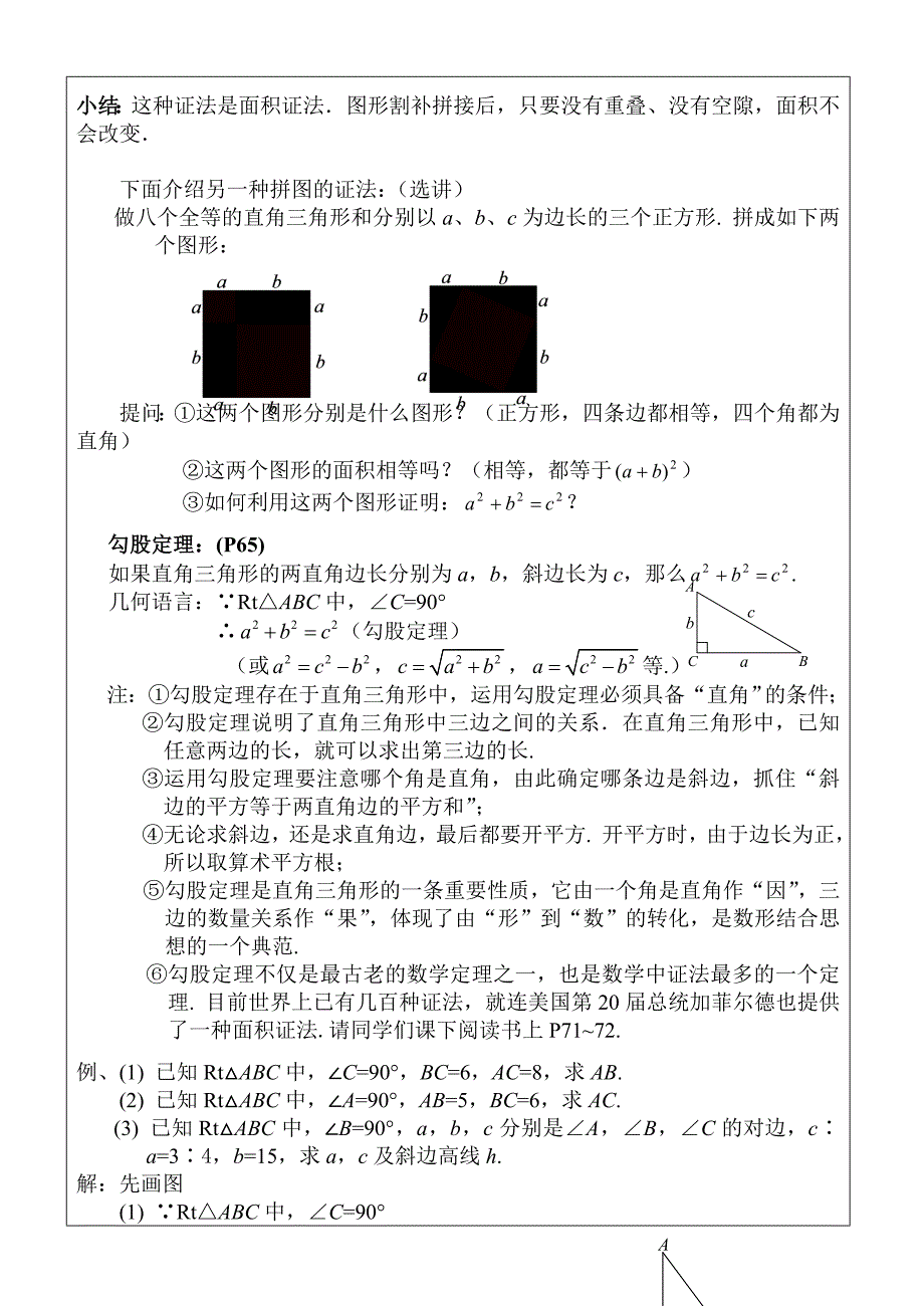 数学人教版八年级下册勾股定理以及证明_第3页