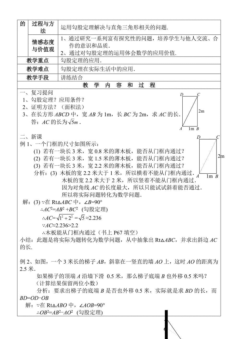 数学人教版八年级下册勾股定理以及证明_第5页