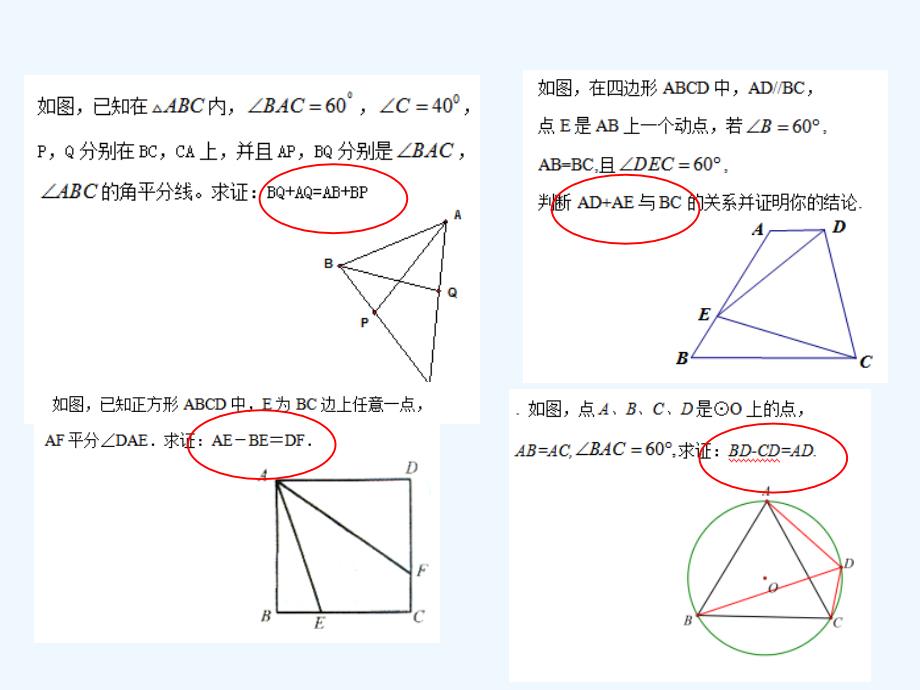 数学人教版九年级上册圆中的截长补短ppt_第3页