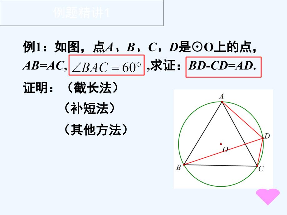 数学人教版九年级上册圆中的截长补短ppt_第4页