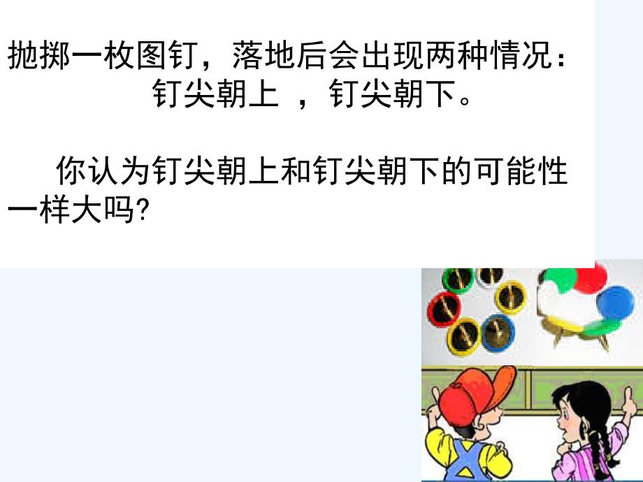 数学北师大版七年级下册6.2频率的稳定性.2频率的稳定性_第2页