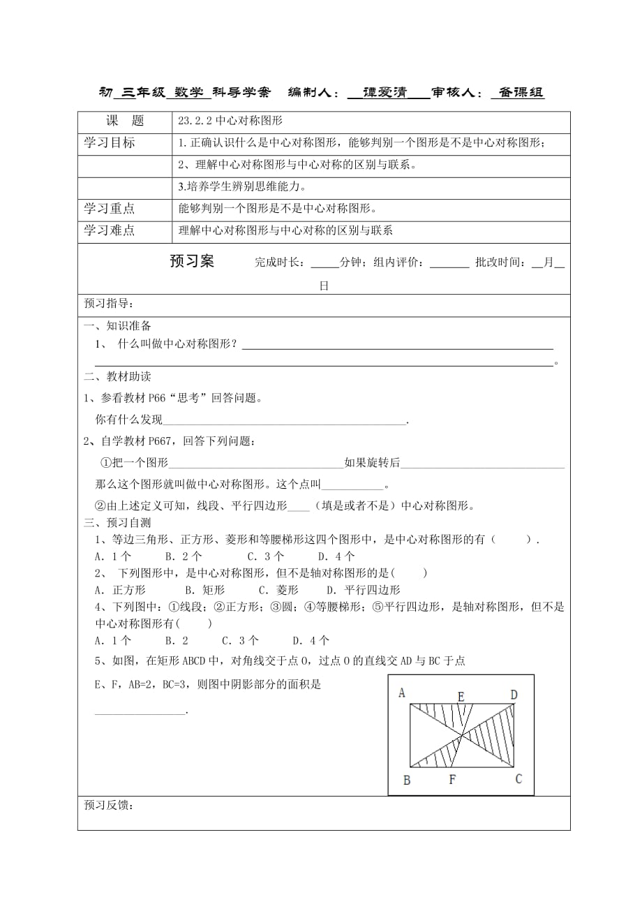 数学人教版九年级上册23.2.2中心对称图形_第1页