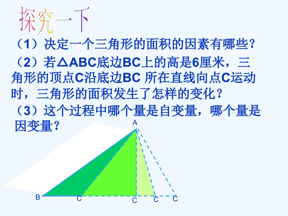 数学北师大版七年级下册关系式表示变量间的关系.2 用关系式表示的变量间关系》课件1_第3页