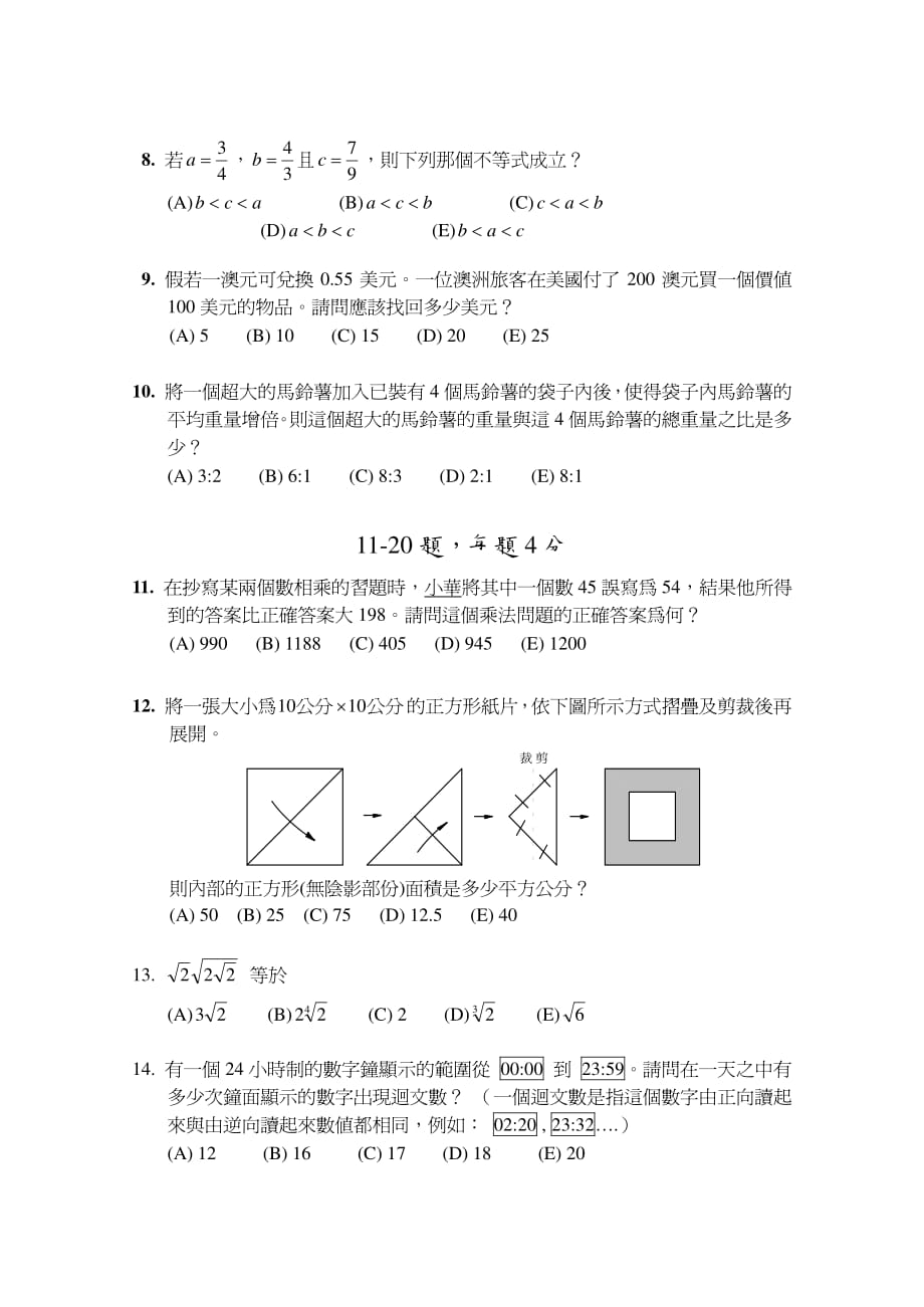 澳大利亚数学竞赛数学试题资料_第2页