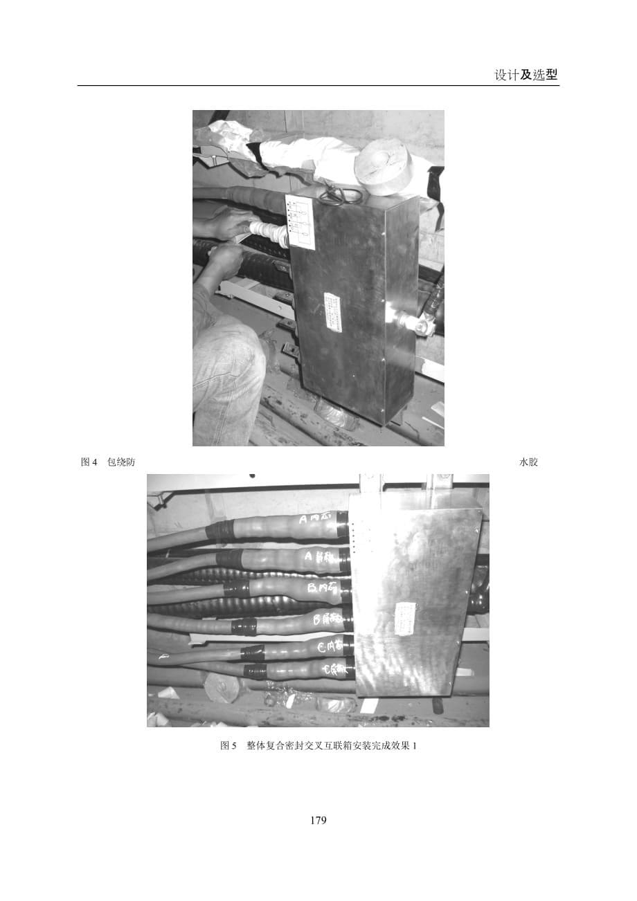 2-3-整体复合密封接地箱、交叉互联箱的研制和应用_第5页