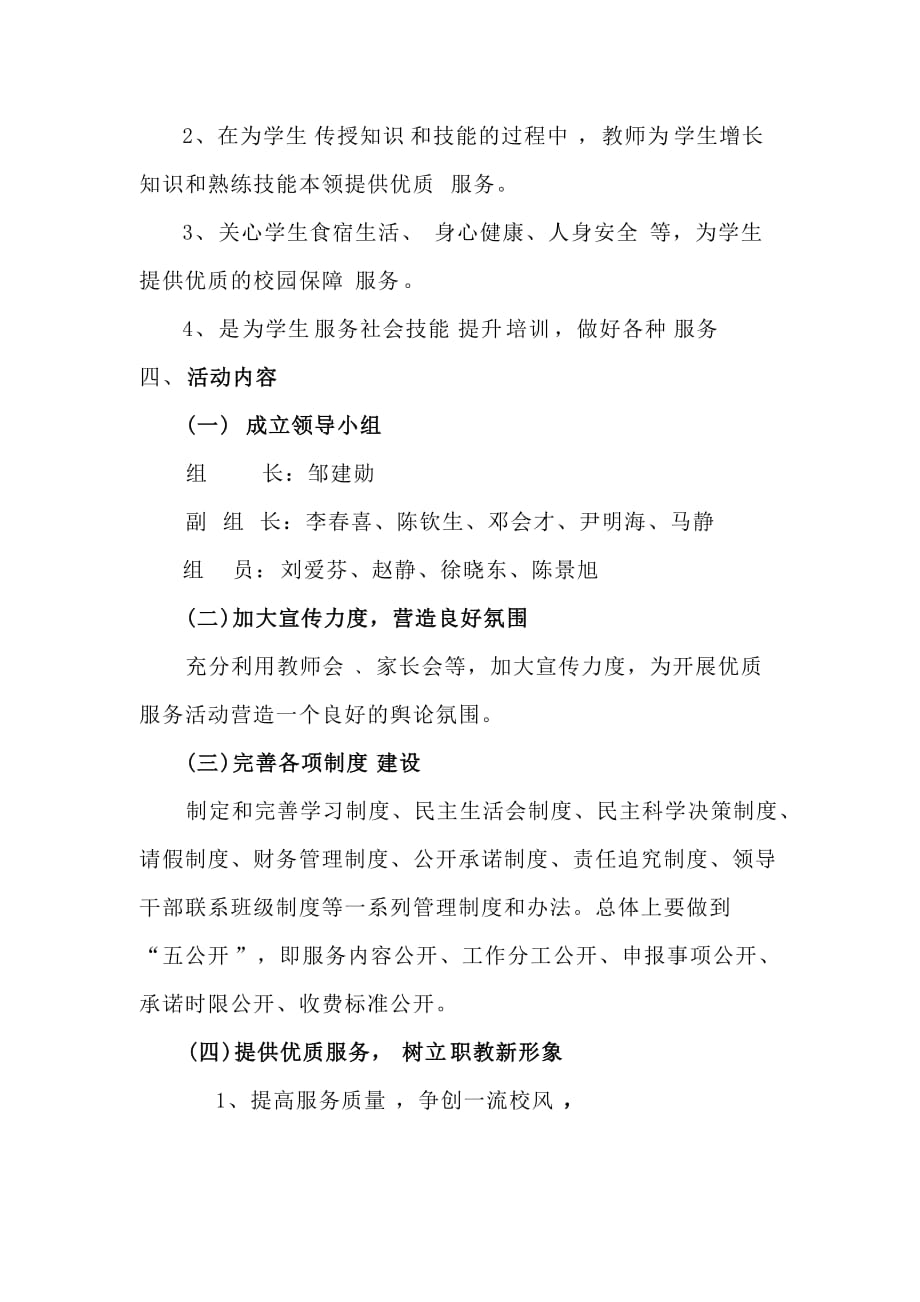 2013年度东宁职教中心学校提供优质服务活动实施方案_第2页