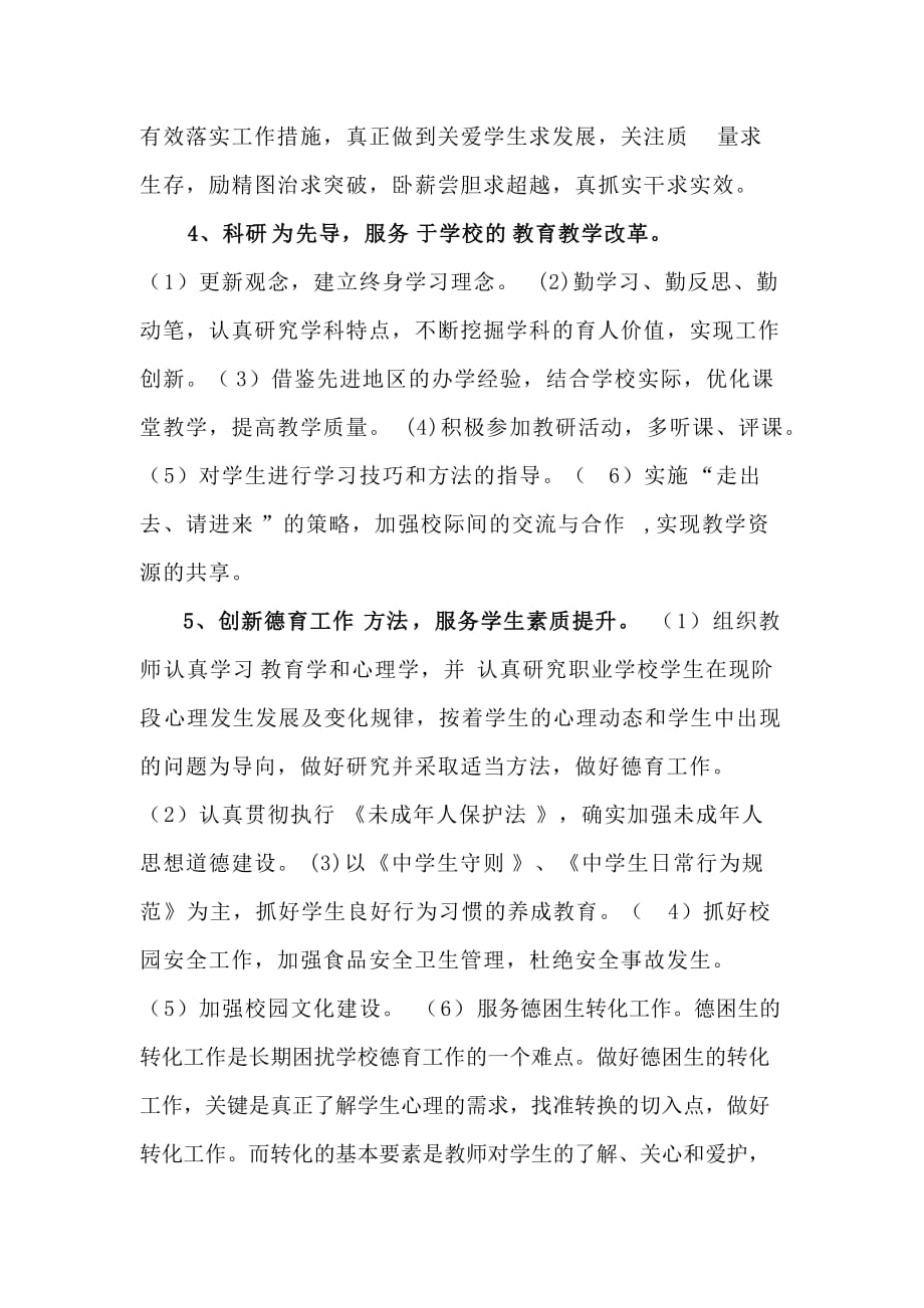 2013年度东宁职教中心学校提供优质服务活动实施方案_第4页