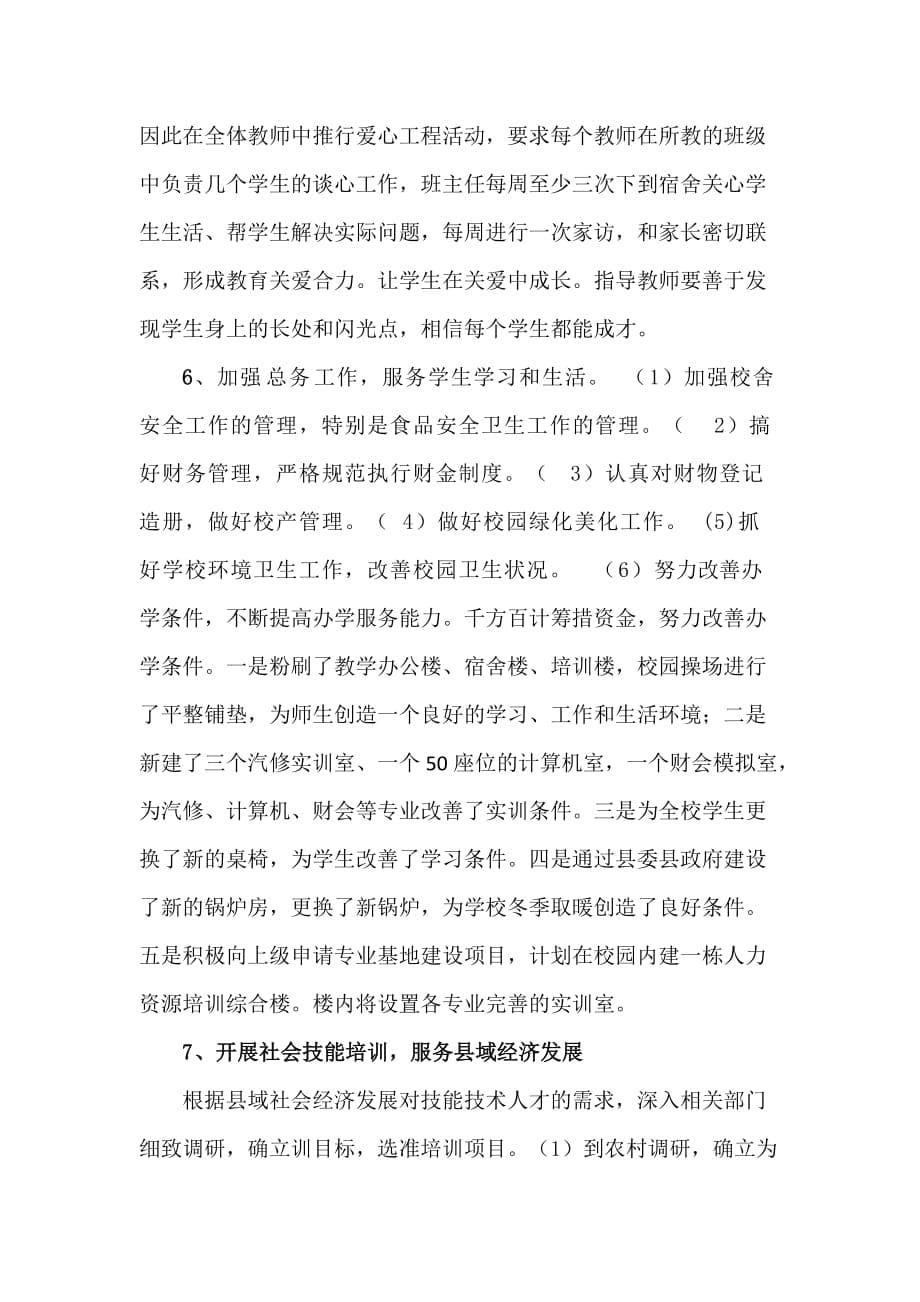 2013年度东宁职教中心学校提供优质服务活动实施方案_第5页