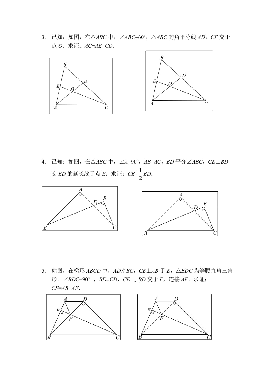 数学北师大版七年级下册三角形全等之辅助线——截长补短类经典习题_第2页