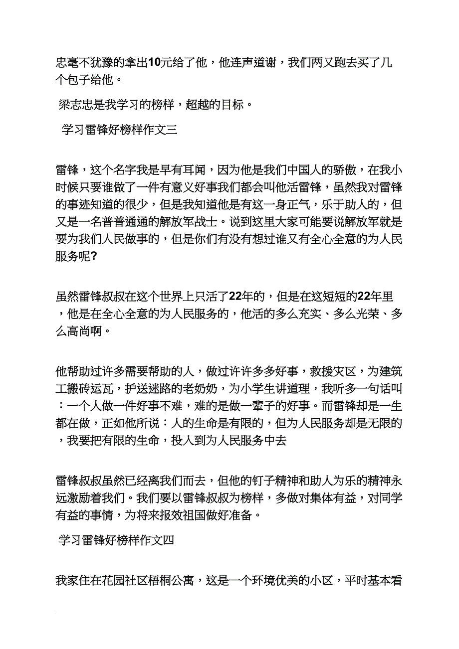 雷锋作文之学习雷锋热爱祖国作文_第3页