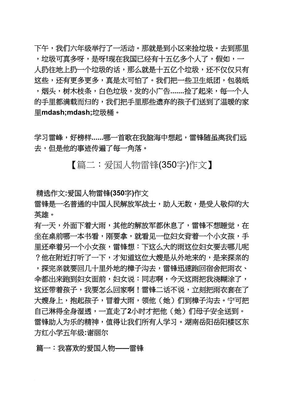 雷锋作文之学习雷锋热爱祖国作文_第5页