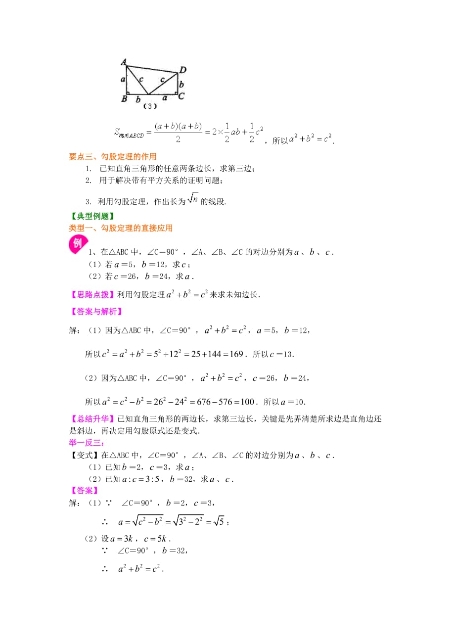 北京四中中考数学专练总复习 勾股定理（基础）知识讲解_第2页