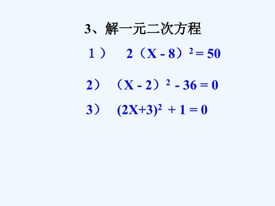 数学人教版九年级上册21.2.1配方法解一元二次方程课件)(五和中学)20150.2.1配方法解一元二次方程课件)(五和中学)201509 a_第4页