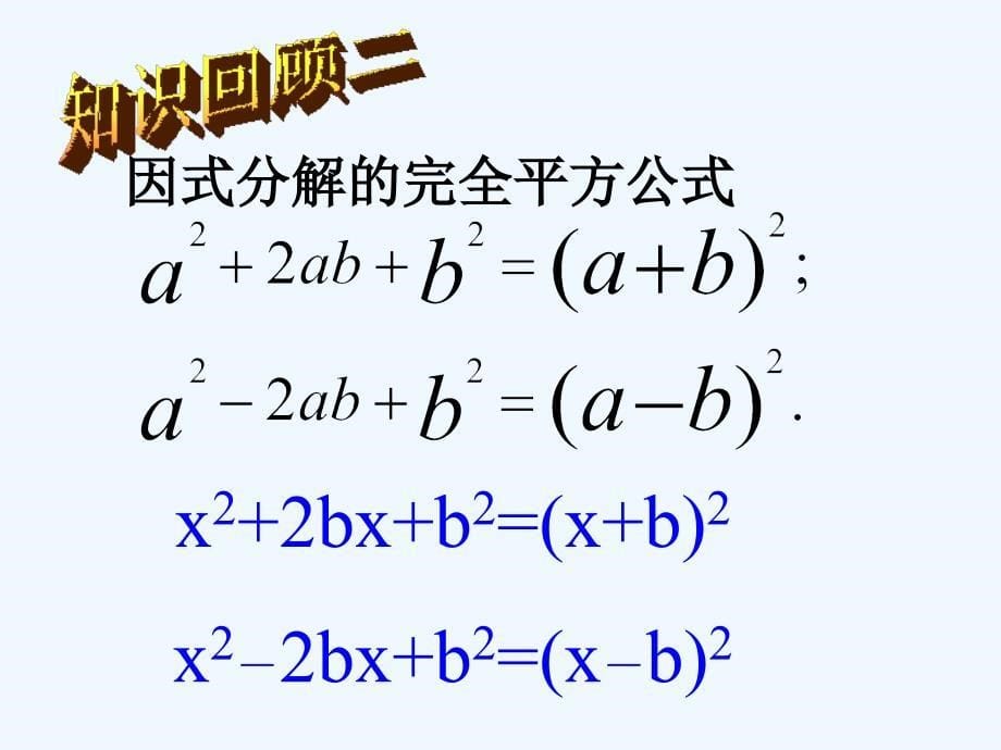 数学人教版九年级上册21.2.1配方法解一元二次方程课件)(五和中学)20150.2.1配方法解一元二次方程课件)(五和中学)201509 a_第5页