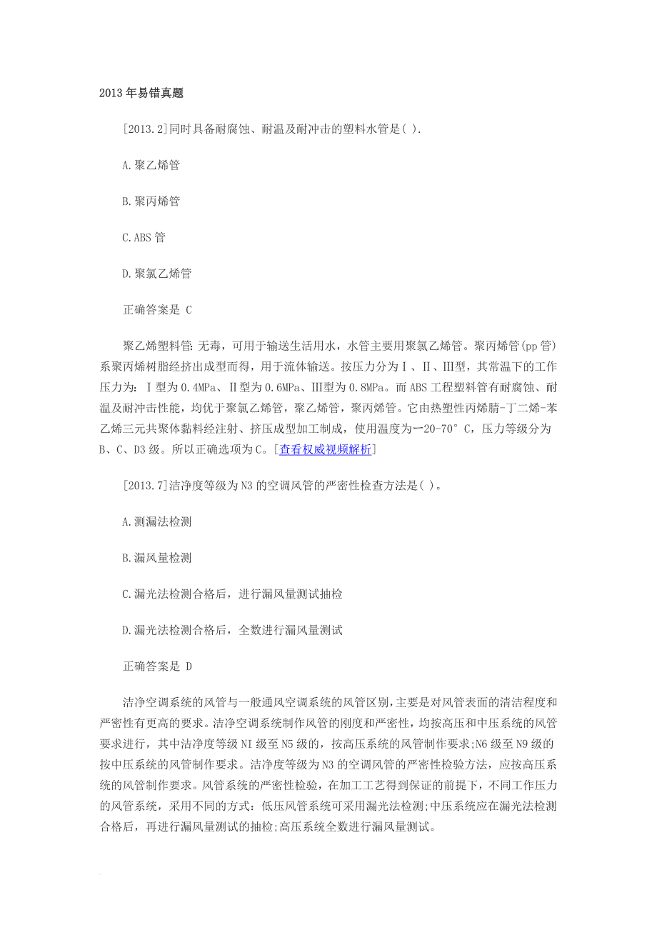 2015年二级建造师考试易错题总结_第1页