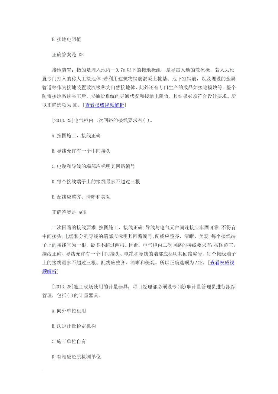 2015年二级建造师考试易错题总结_第4页