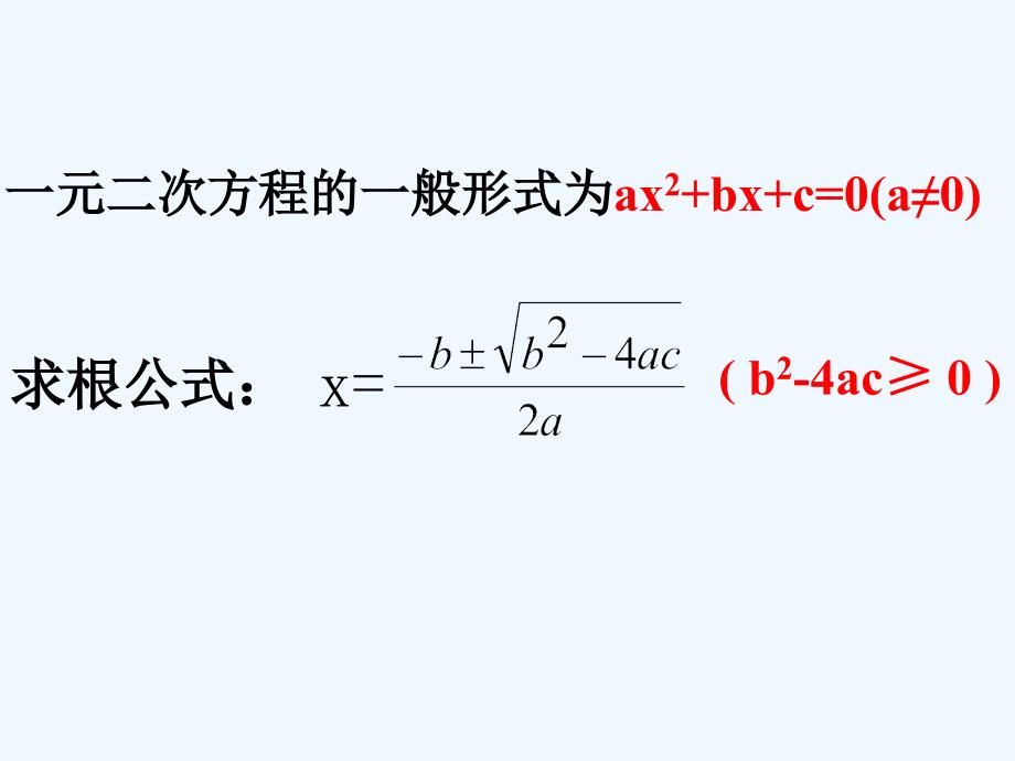 数学人教版九年级上册21.2.4一元二次方程的根与系数的关系课件_第4页