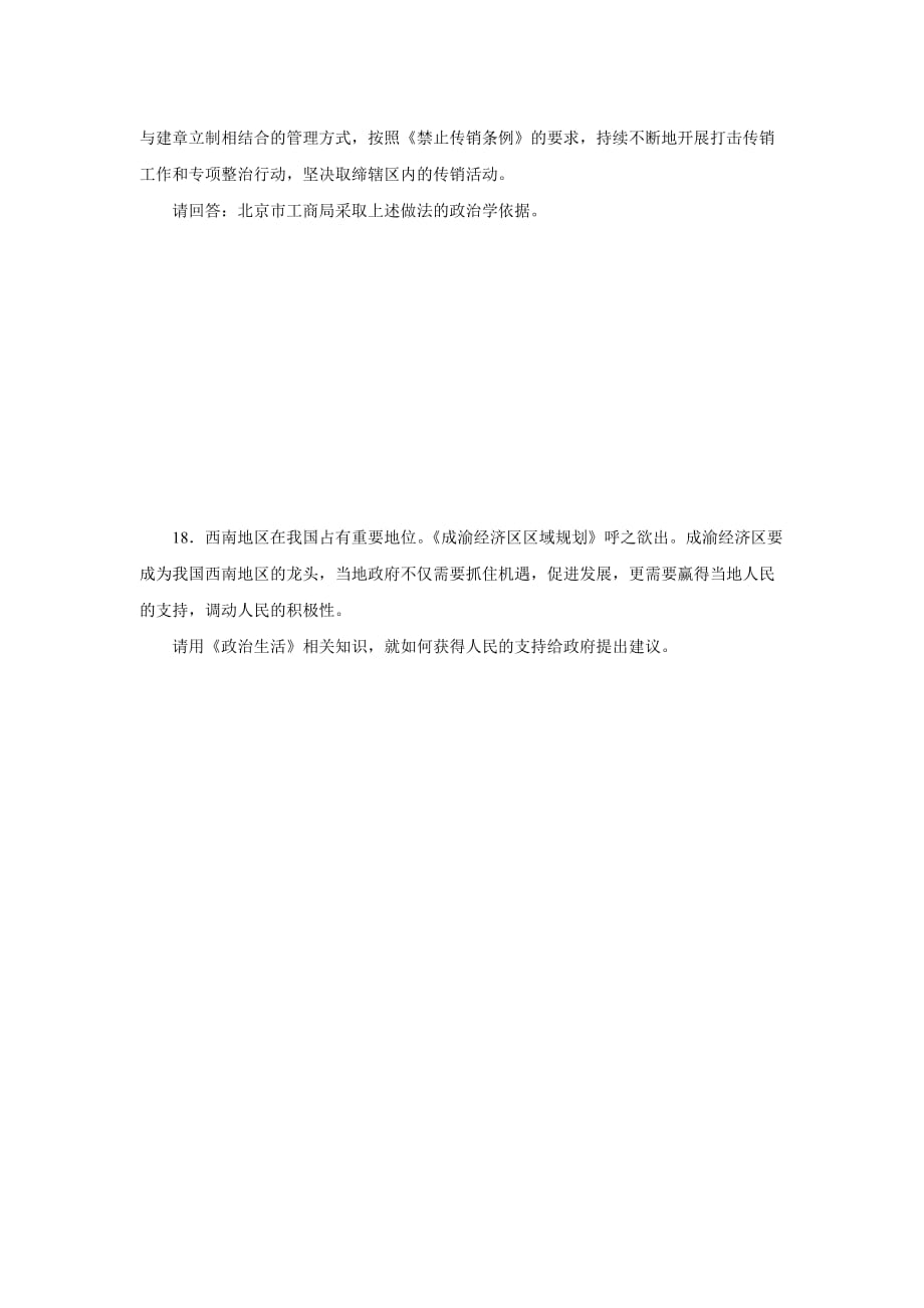 高一政治生活第二单元测试题及其答案_第4页