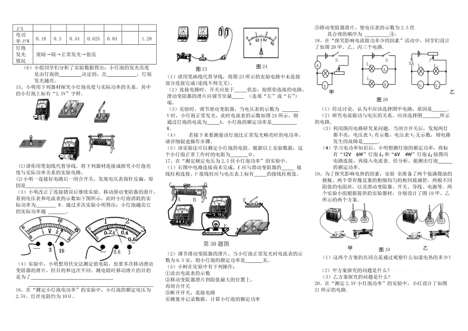 2013年中考物理总复习(人教新版)--电功率试验与计算经典题_第3页