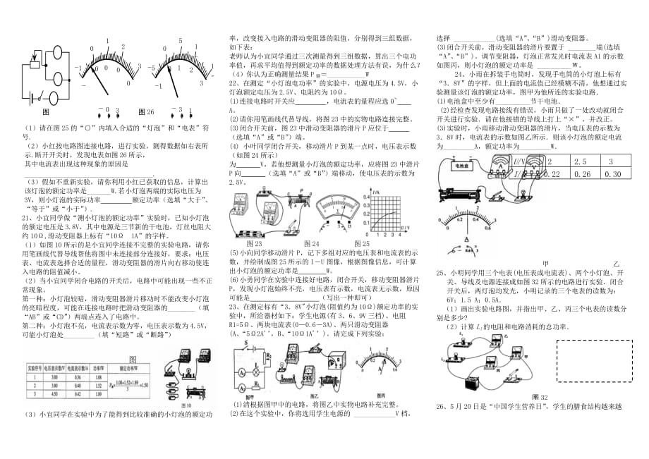 2013年中考物理总复习(人教新版)--电功率试验与计算经典题_第4页