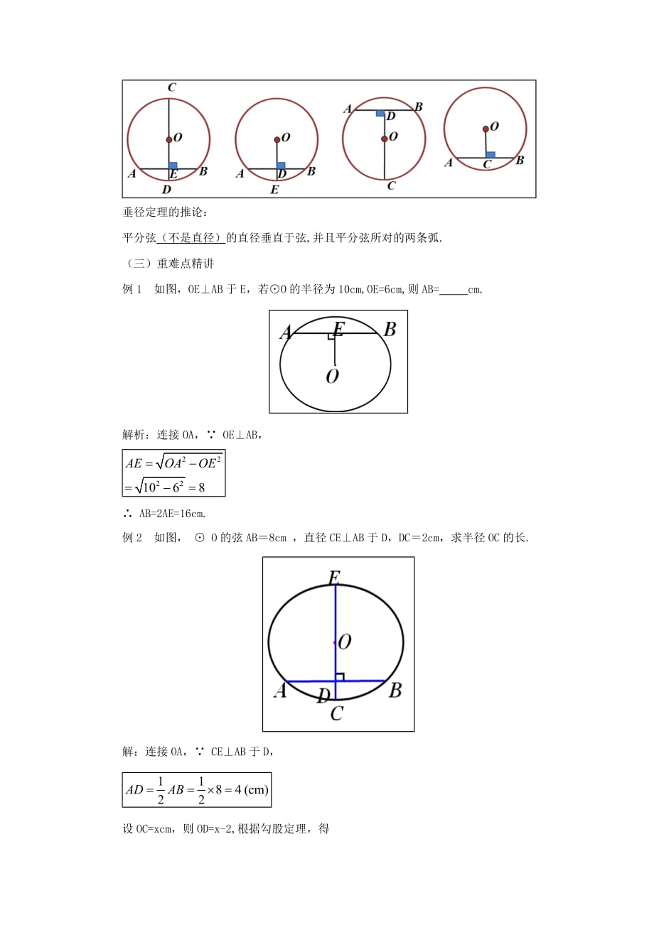 九年级上册24.1.2 垂直于弦的直径(教学设计）_第3页