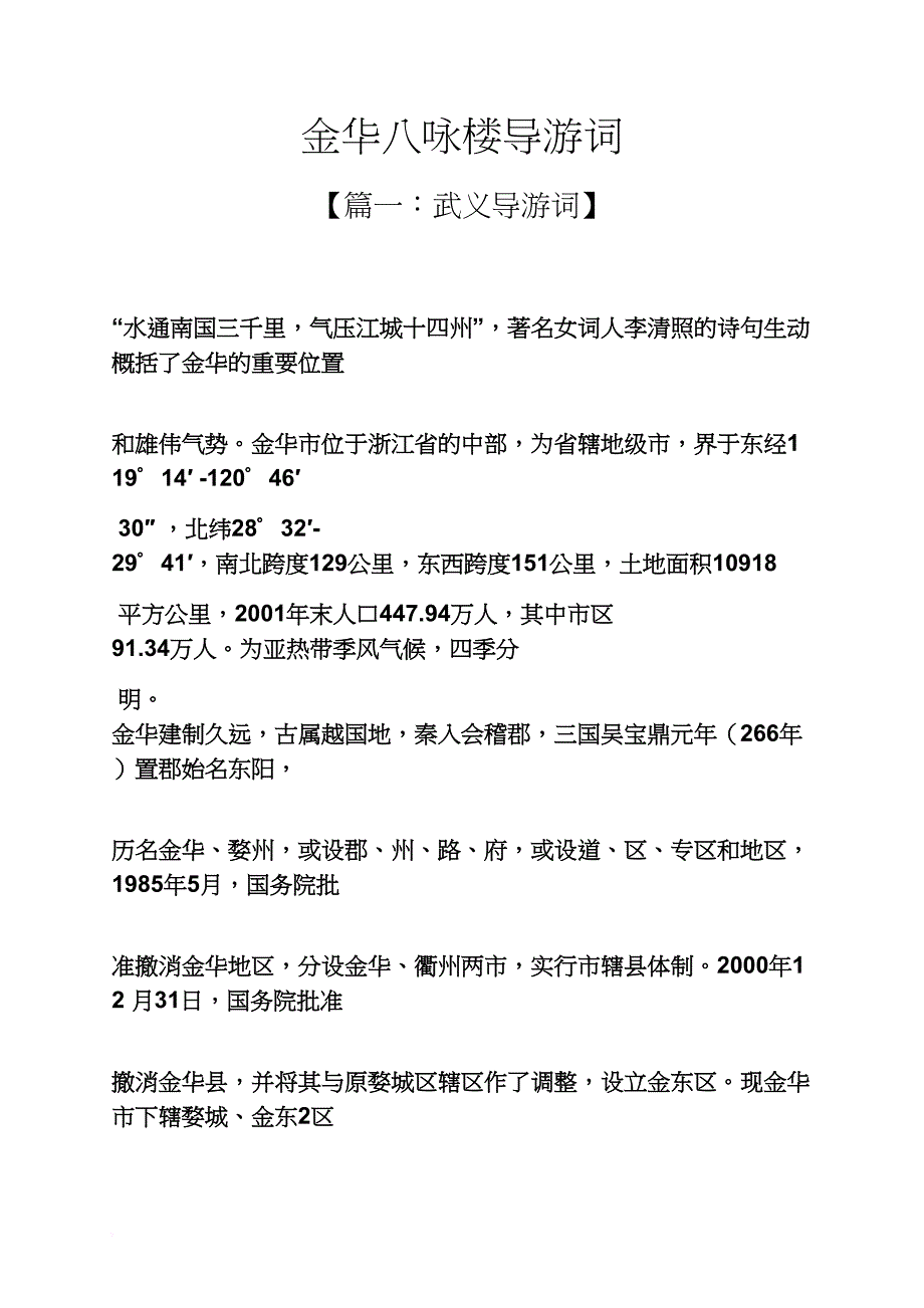 金华八咏楼导游词_第1页