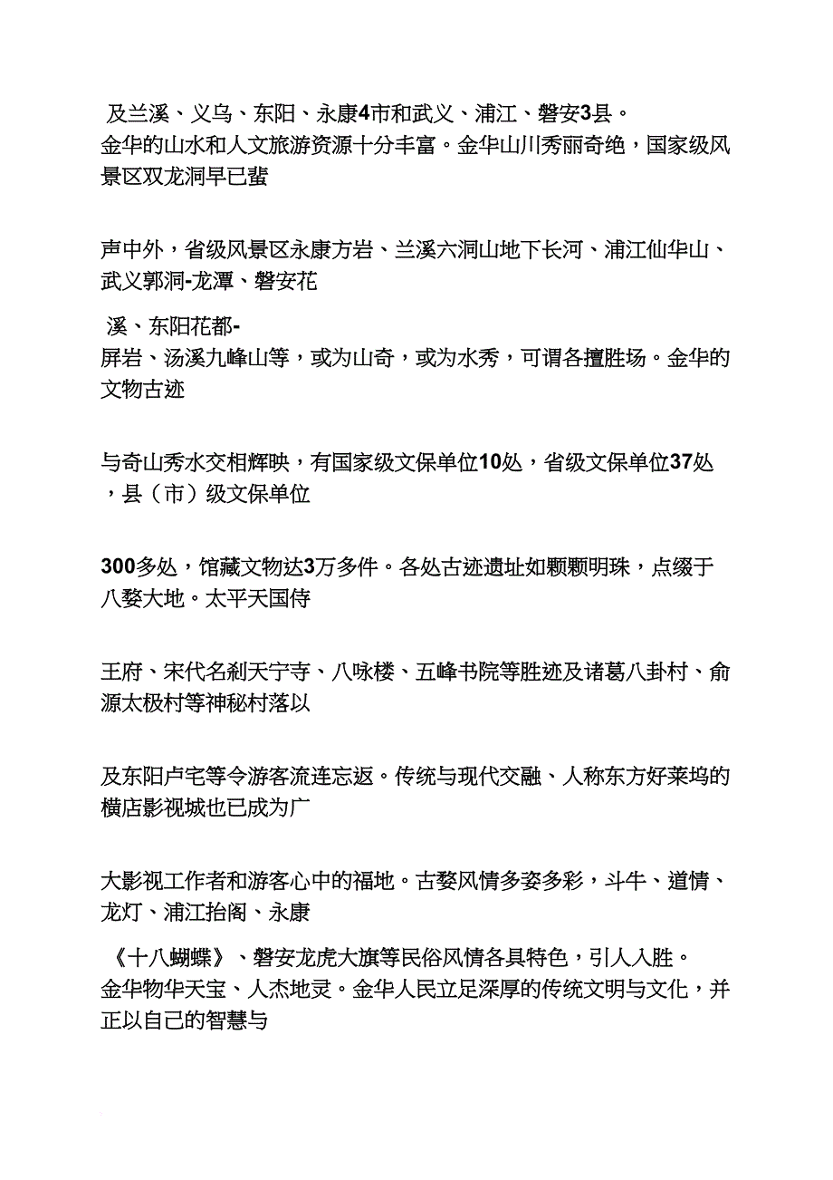 金华八咏楼导游词_第2页