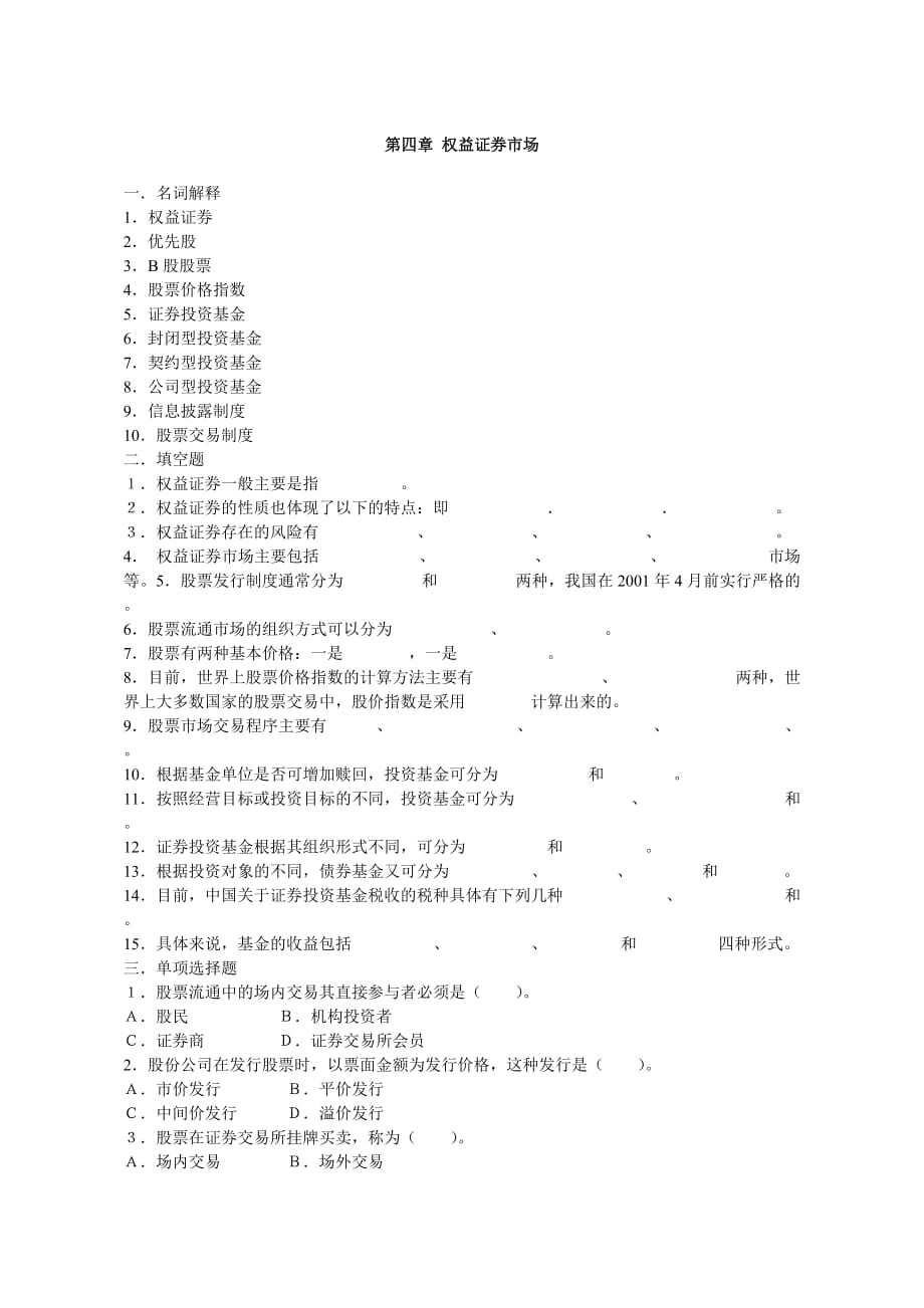 金融市场学习题4_第1页