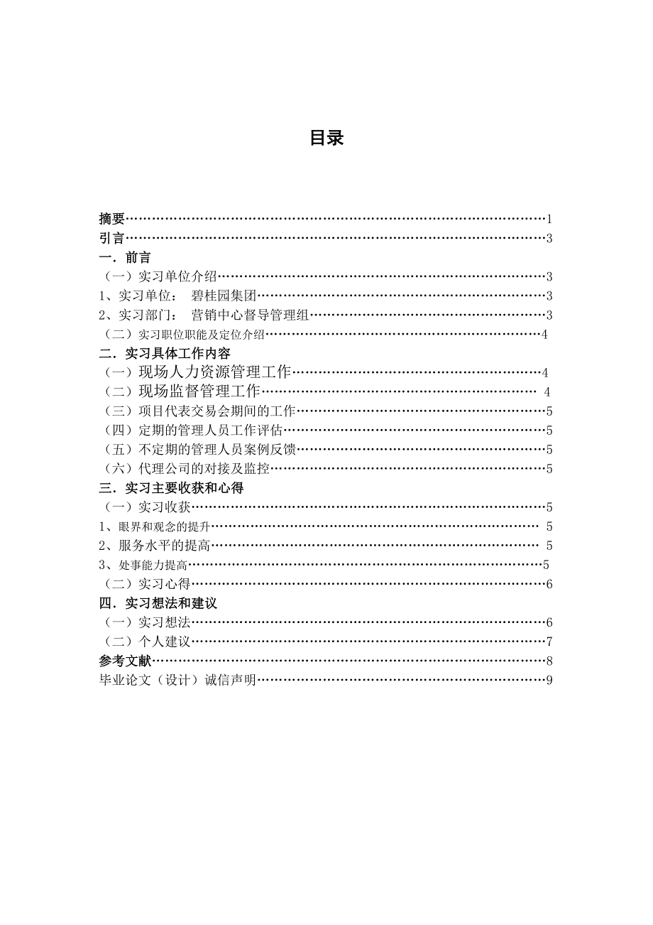 碧桂园集团实习报告(张敏)_第3页