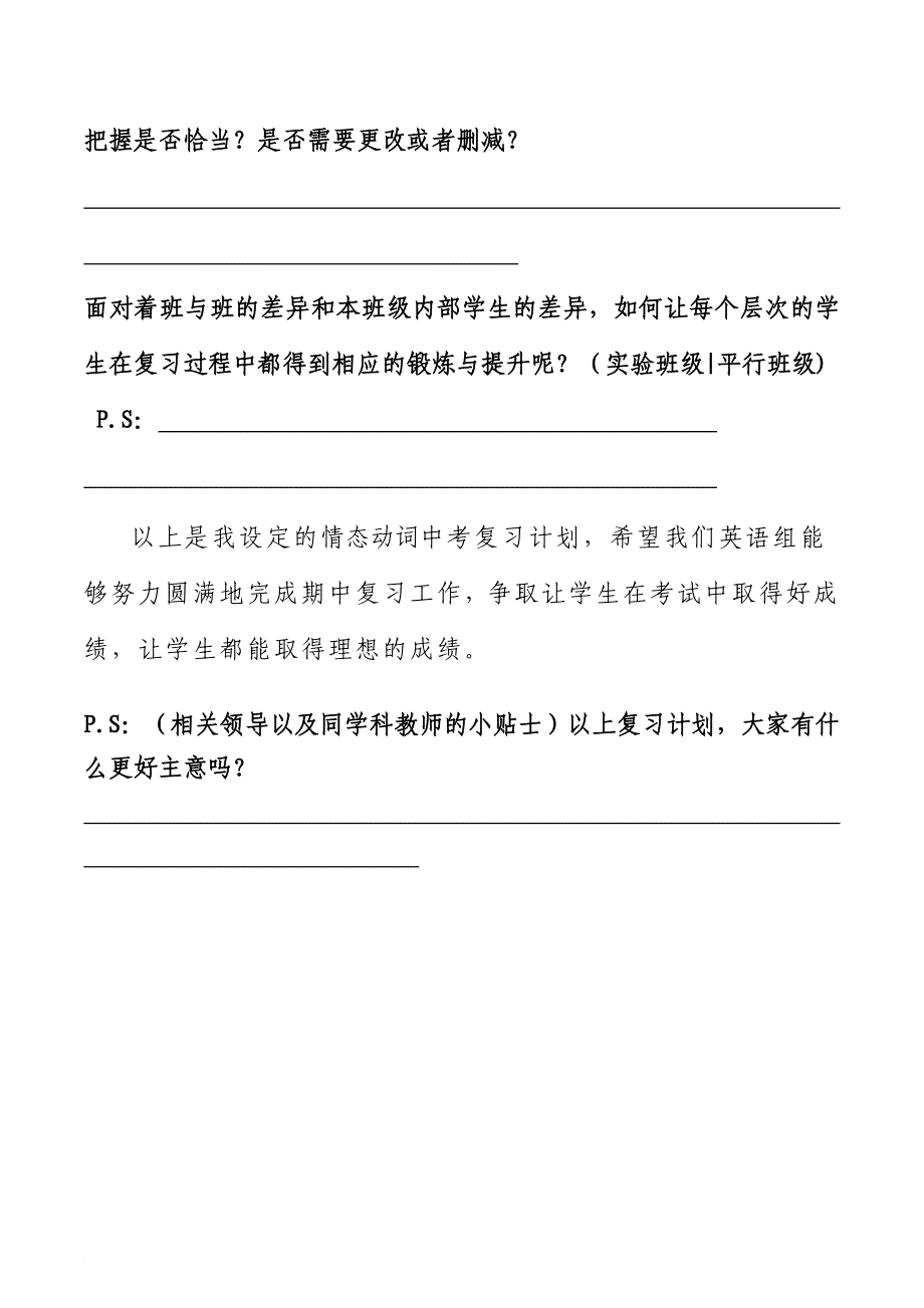 集体备课-初中英语情态动词讲解-练习及答案_第4页