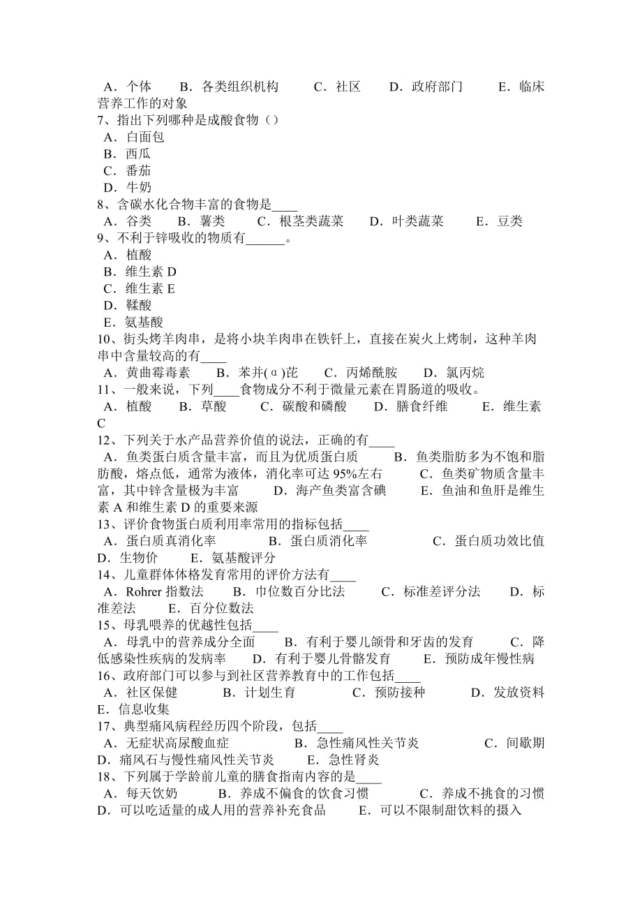 2016年上半年江西省四级公共营养师理论考试试题_第4页