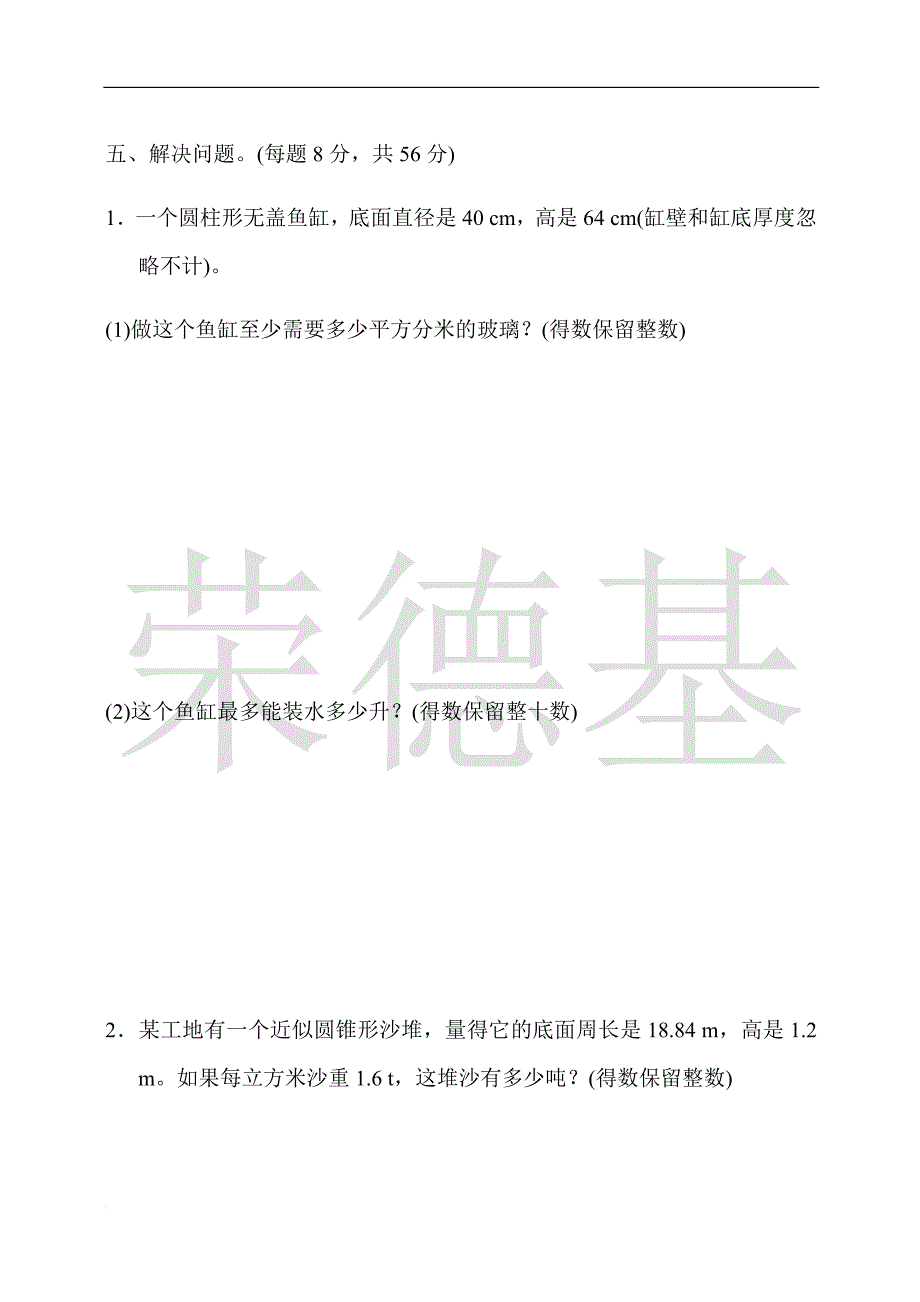 部编本人教版数学六年级【下册】：第三单元过关检测卷_第4页