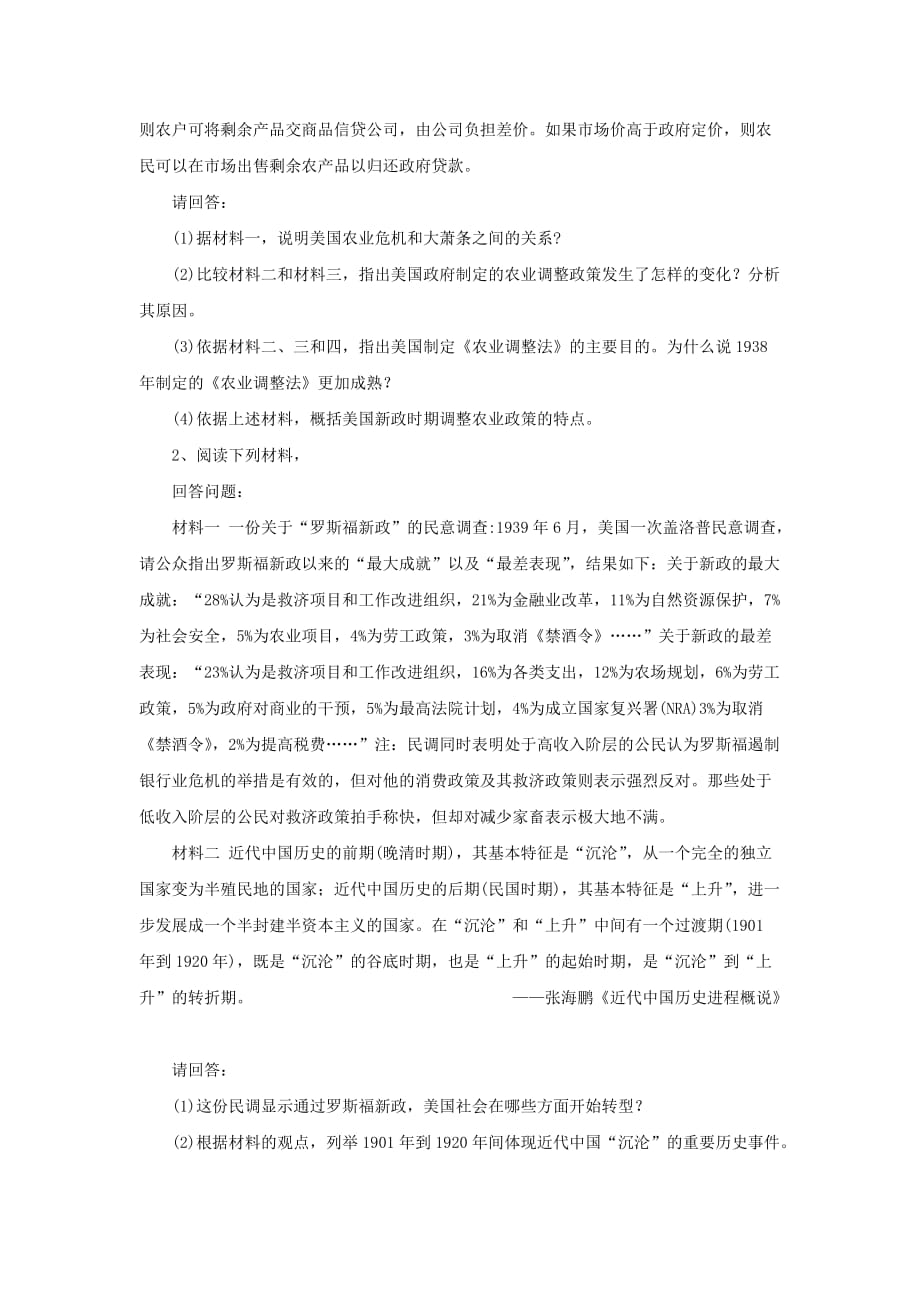 《经济大危机》习题_第4页