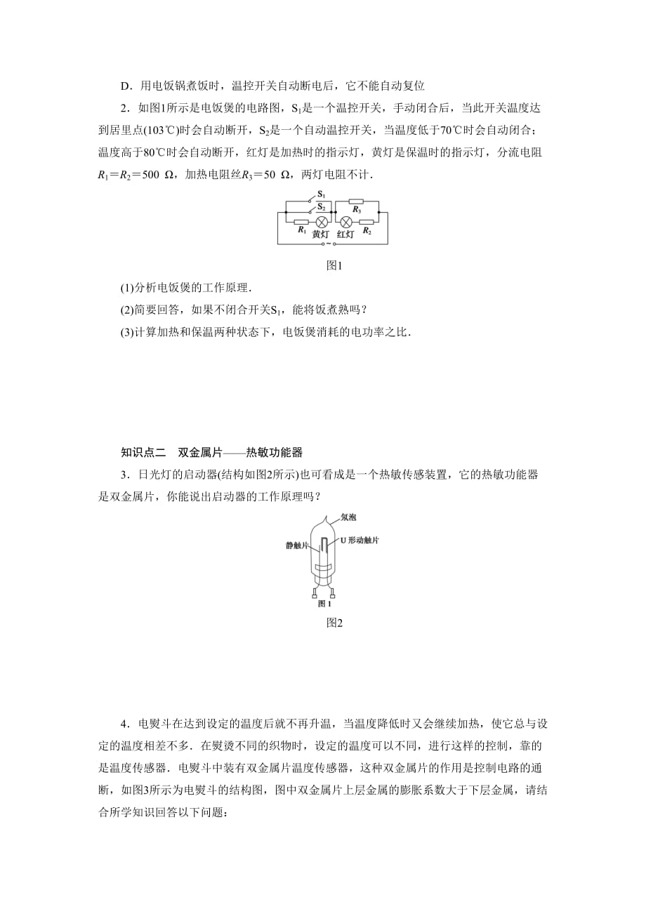 《用传感器制作自控装置》同步练习2_第2页