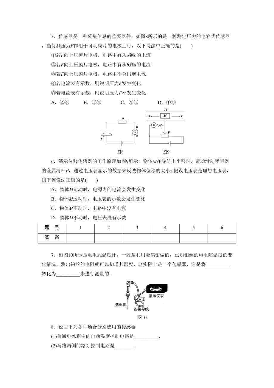 《用传感器制作自控装置》同步练习2_第5页