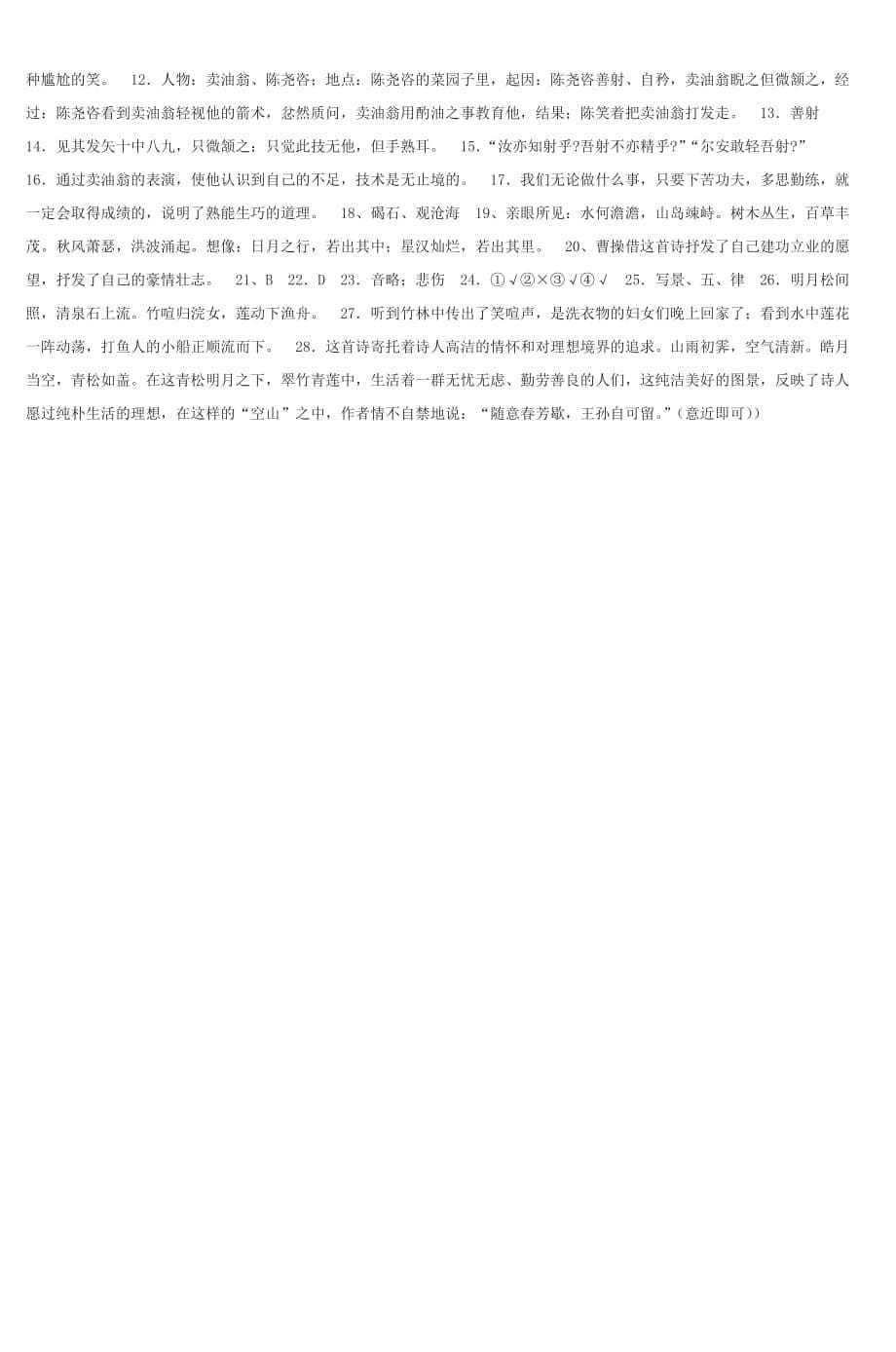 2010初一语文期末总复习第七单元a卷-(2)_第5页